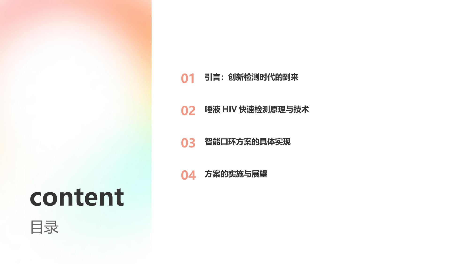 唾液HIV快速检测智能口环方案